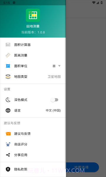 田地测量仪截图1 田地测量仪截图1