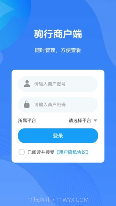 驹行商家端截图1 驹行商家端截图1