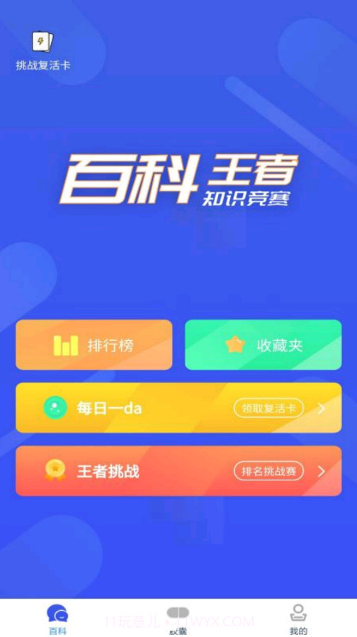 百科胶囊打卡截图1 百科胶囊打卡截图1