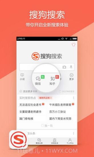搜狗搜索截图1 搜狗搜索截图1