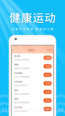 柠檬走路宝截图4