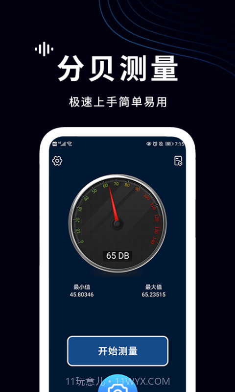 噪声检测仪截图1 噪声检测仪截图1
