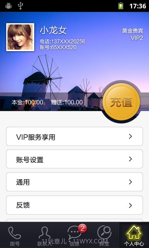 掌上宝免费电话截图5 掌上宝免费电话截图5