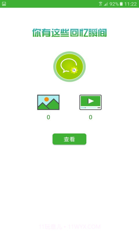 微信小助手截图1 微信小助手截图1