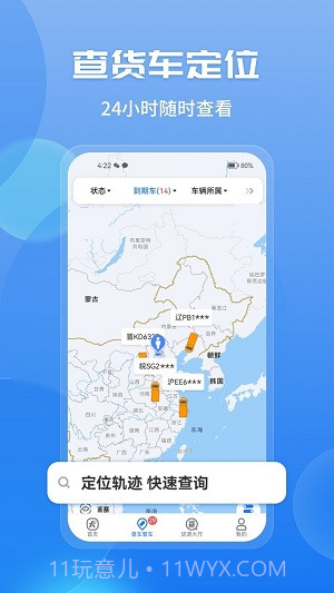 车旺大卡8.3.0版本截图2 车旺大卡8.3.0版本截图2