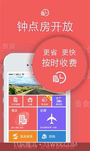 去哪儿旅游截图4