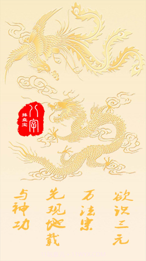 专业四柱八字排盘软件截图1