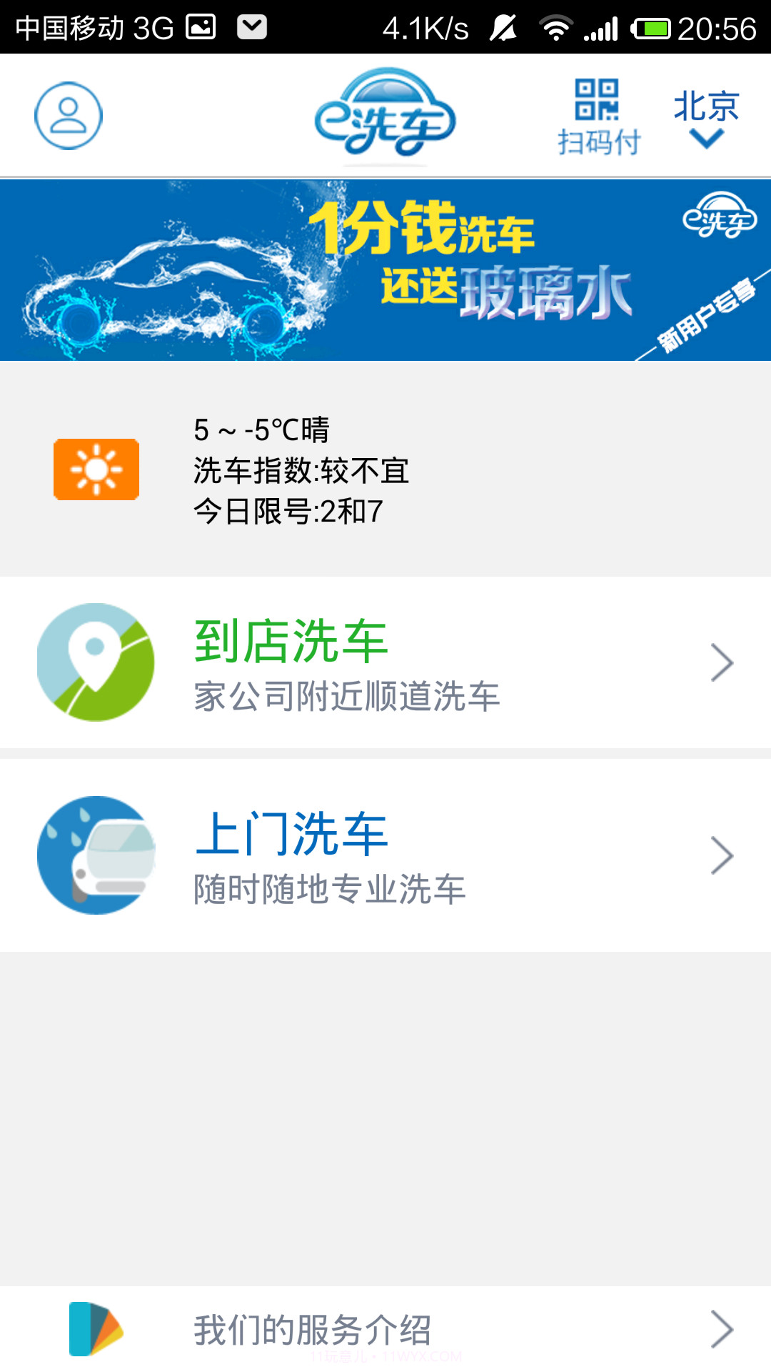 E洗车截图2 E洗车截图2