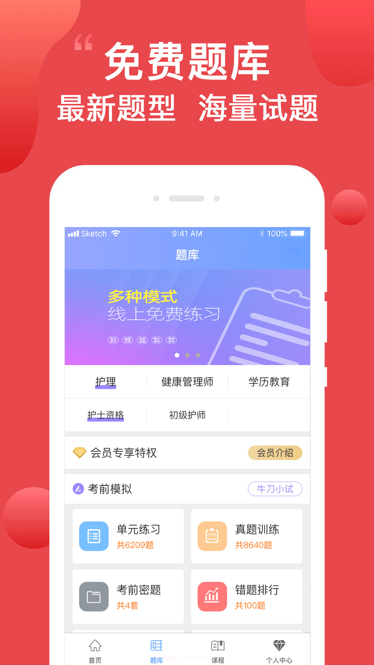 护考通截图4