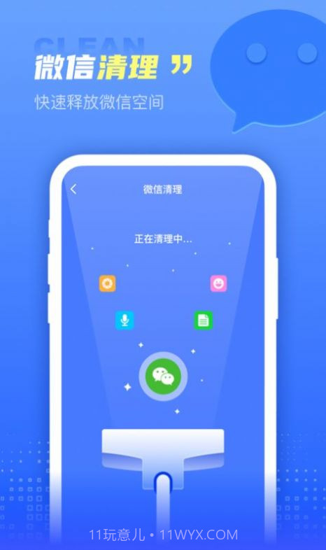 快呀清理截图1