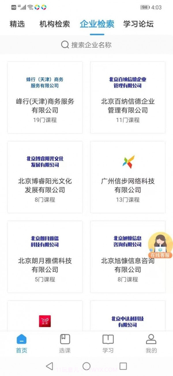 学到职培截图5 学到职培截图5