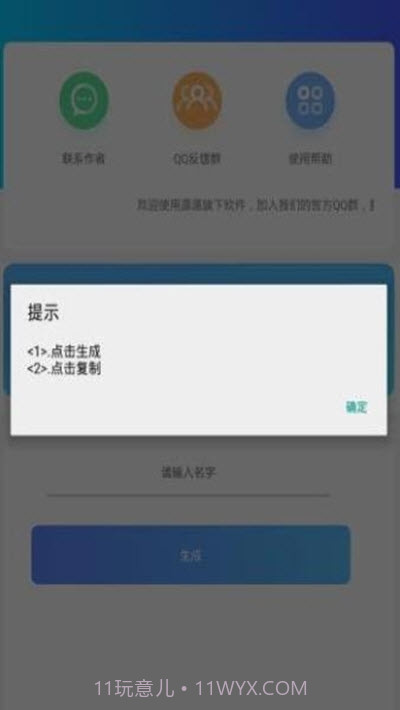 竖立昵称生成截图1