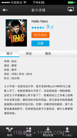 和视界截图3 和视界截图3