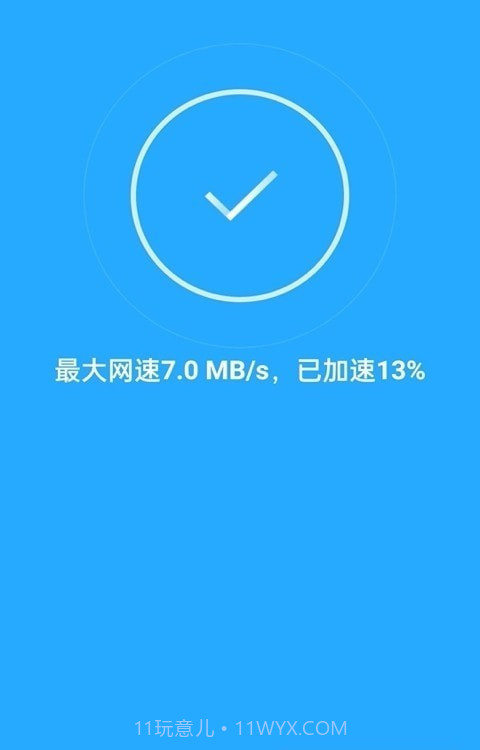 WiFi天天连截图2