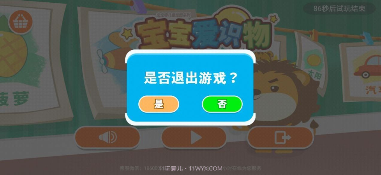 宝宝爱识物学汉语截图2 宝宝爱识物学汉语截图2