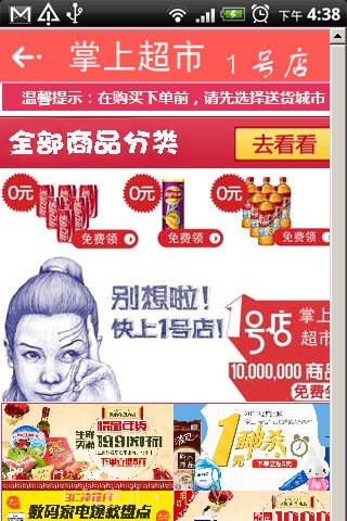 掌上超市截图2 掌上超市截图2