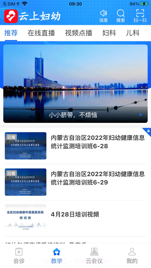 内蒙古云上妇幼截图4