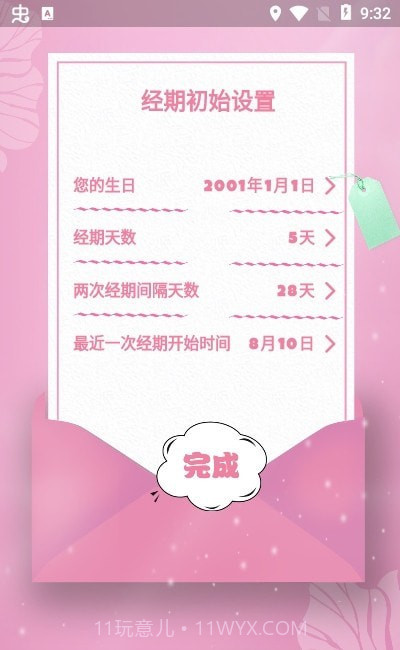 大姨妈月事截图3 大姨妈月事截图3