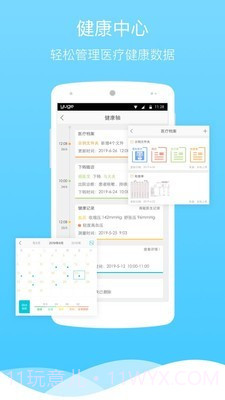 渔歌医疗截图4 渔歌医疗截图4