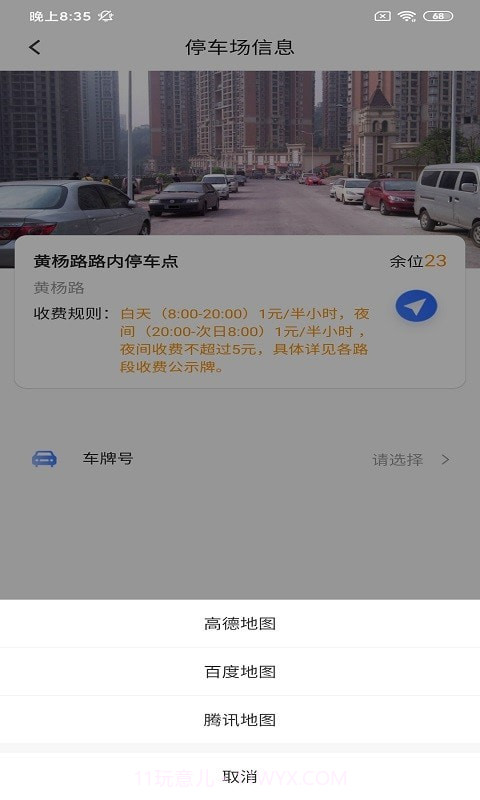 伊皓停车截图3