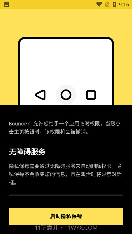bouncer隐私保镖截图1 bouncer隐私保镖截图1