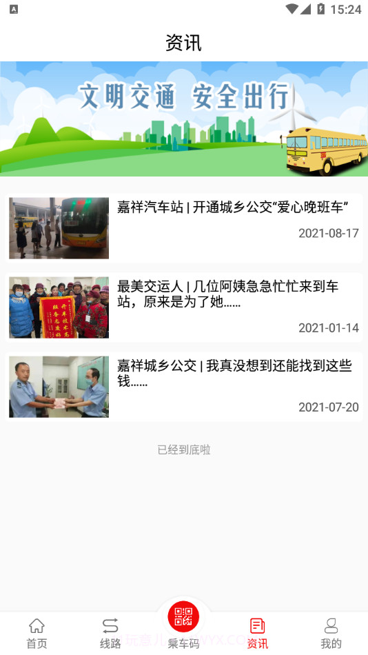 嘉祥公交截图4 嘉祥公交截图4