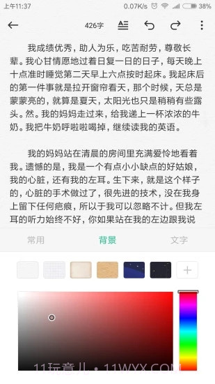 口袋写作截图3