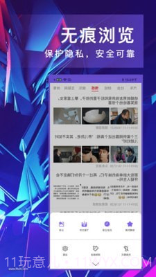 即刻浏览器截图4 即刻浏览器截图4