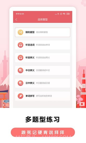 莱特日语背单词截图3