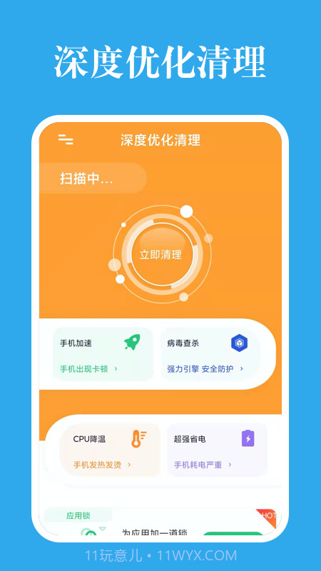 深度优化清理截图4 深度优化清理截图4