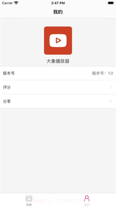 大象播放器截图3 大象播放器截图3