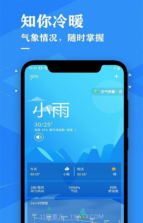 天气预报吧截图3