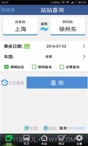 路路通截图5 路路通截图5