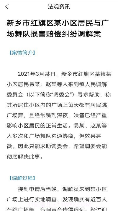 法观资讯截图3 法观资讯截图3