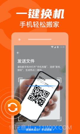 手机同步克隆助手截图3
