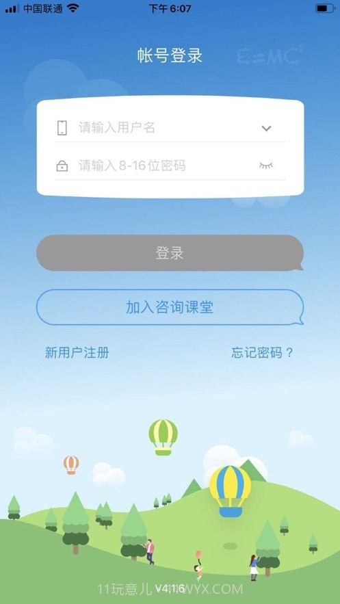 云中课堂截图2 云中课堂截图2