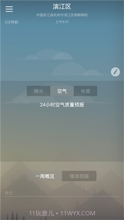 快乐彩云天气截图2