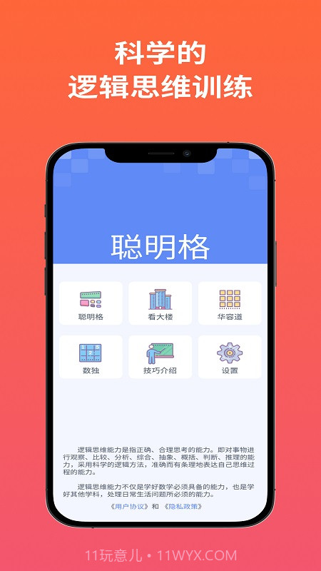 聪明格截图3 聪明格截图3
