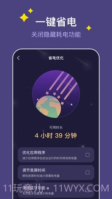 飞星手机管家截图2