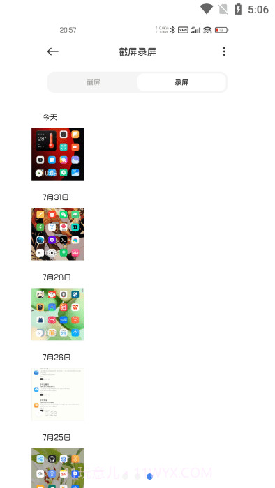 miui屏幕录制截图1 miui屏幕录制截图1