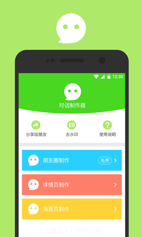 朋友圈制作器截图1