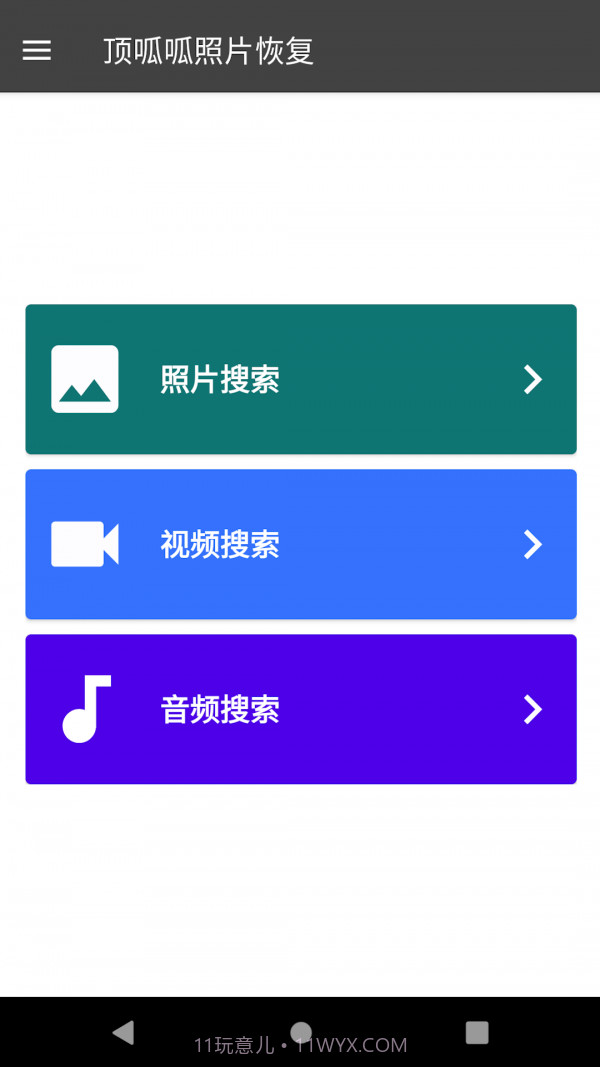 顶呱呱数据恢复截图1