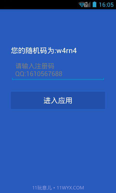 呼你盾牌截图1 呼你盾牌截图1