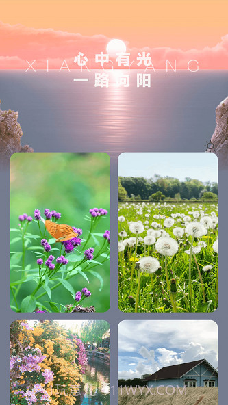 阳光充电最新版截图1