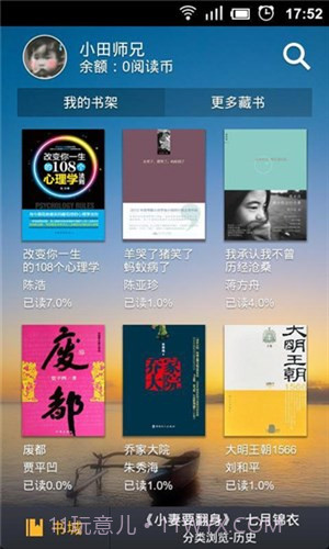 新浪阅读截图4 新浪阅读截图4