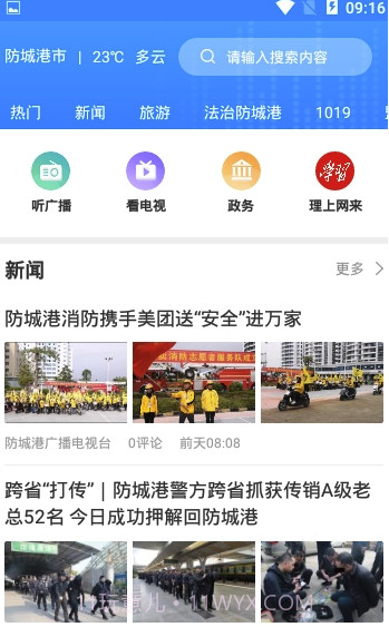 今日防城港v2.5.0截图2 今日防城港v2.5.0截图2