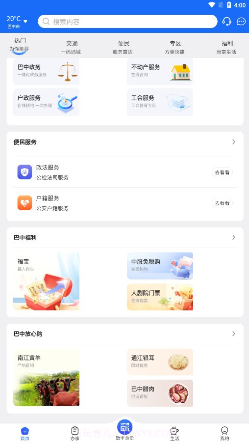 巴事办截图4