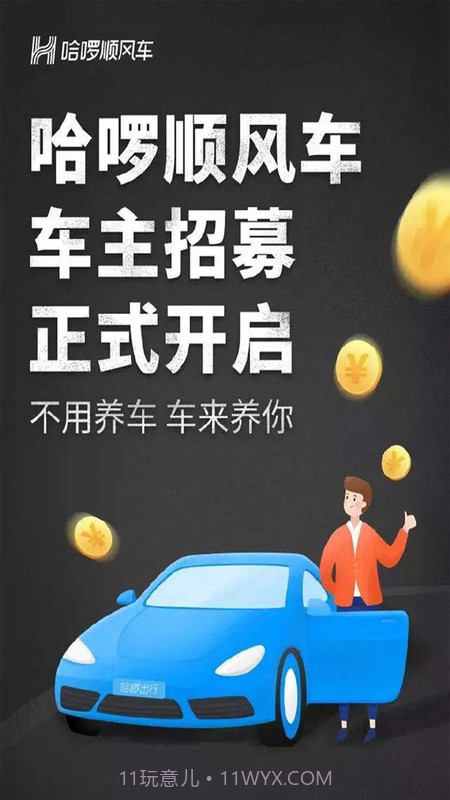 哈啰快送司机版截图3 哈啰快送司机版截图3