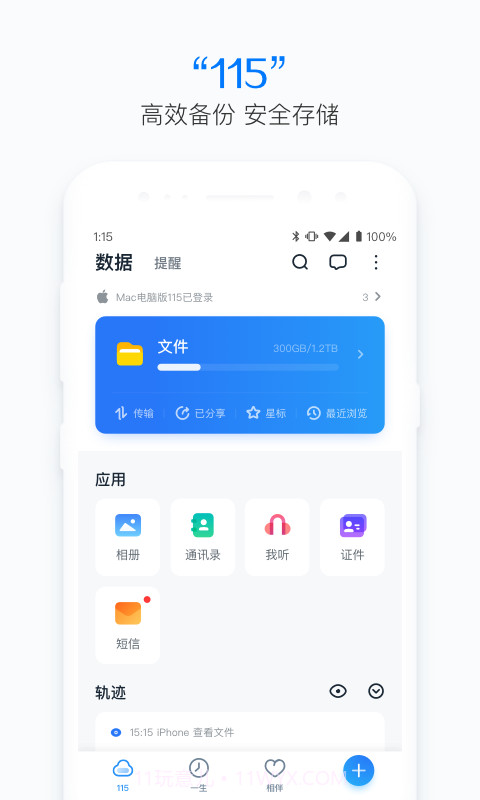 115个人(网盘存储)截图1
