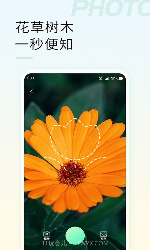 智能拍照识物截图2
